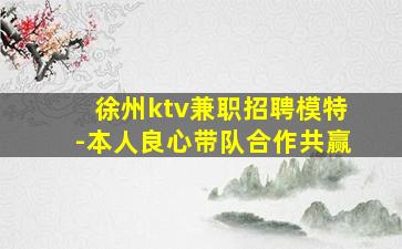 永州KTV招聘